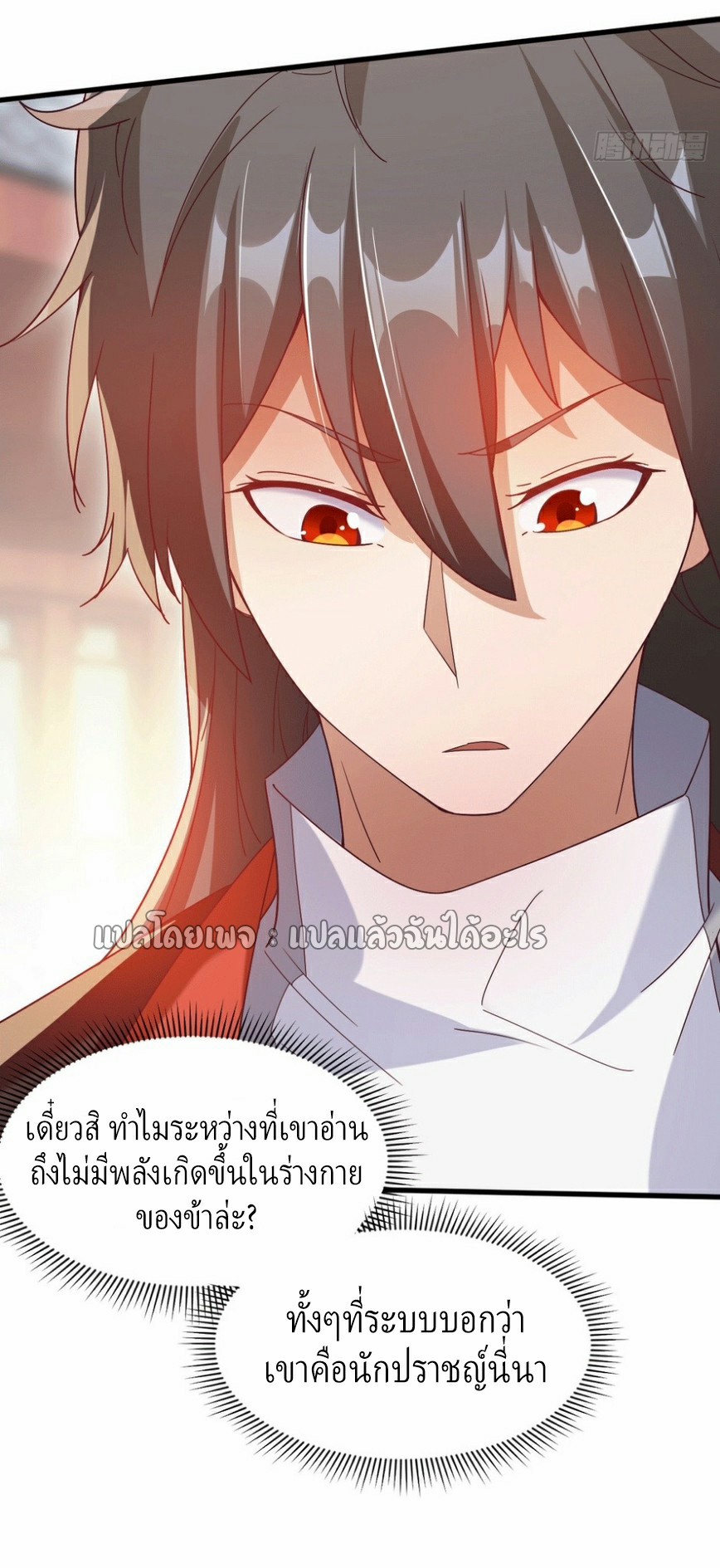 (ชนจีน)จุติเทพจักรพรรดิเกิดมาทั้งทีมีคะแนนเป็นล้าน ตอนที่ 17 หน้า 12