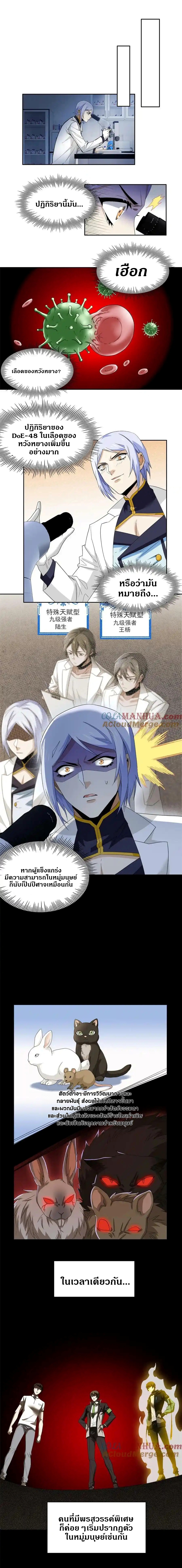 ชายผู้แข็งแกร่งที่ออกมาจากโรงพยาบาลจิตเวช ตอนที่ 167 หน้า 4