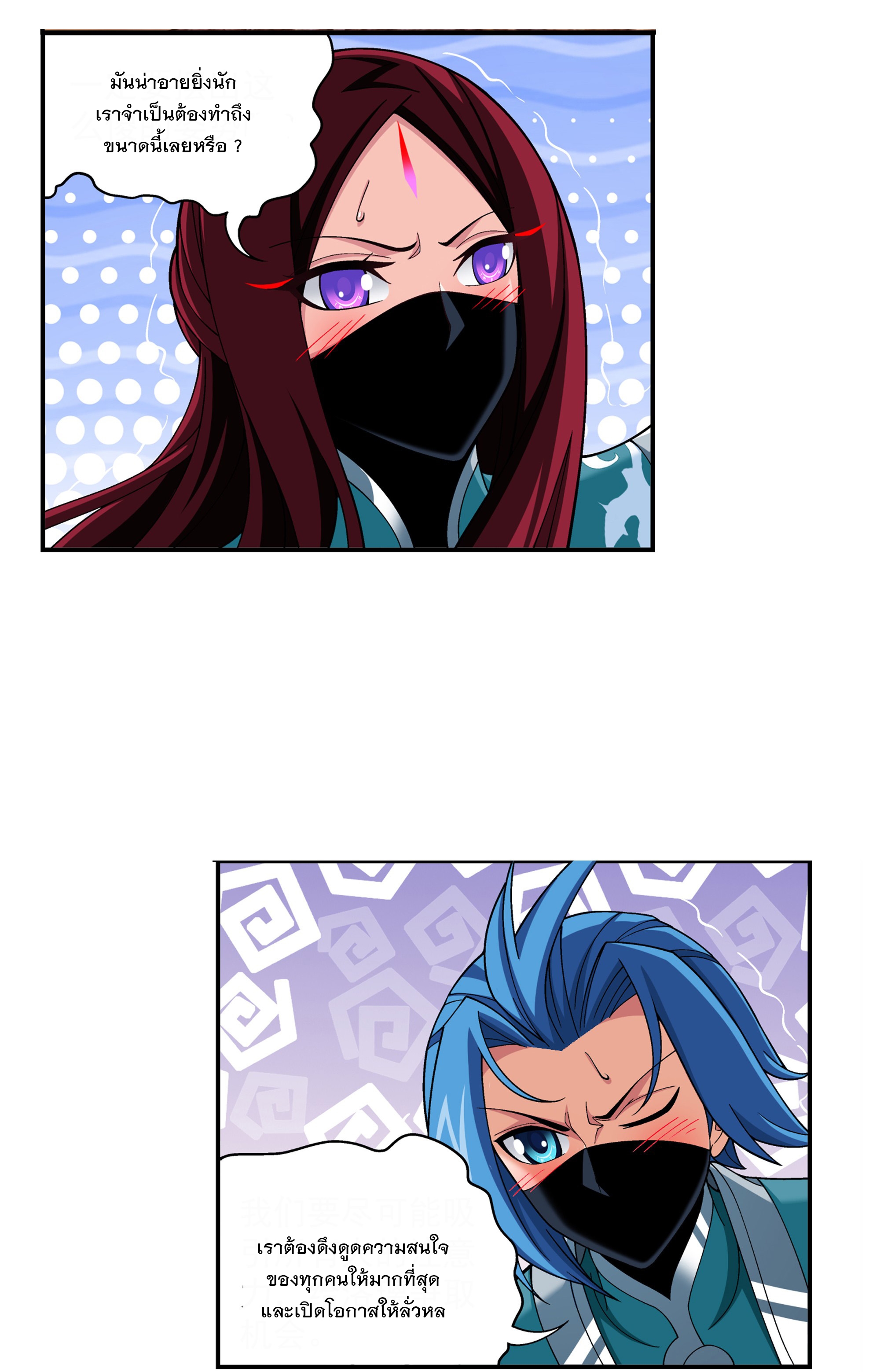 Da Zhu Zai ศึกปรมาจารย์สะท้านฟ้า (ชนจีน) ตอนที่ 308 หน้า 27