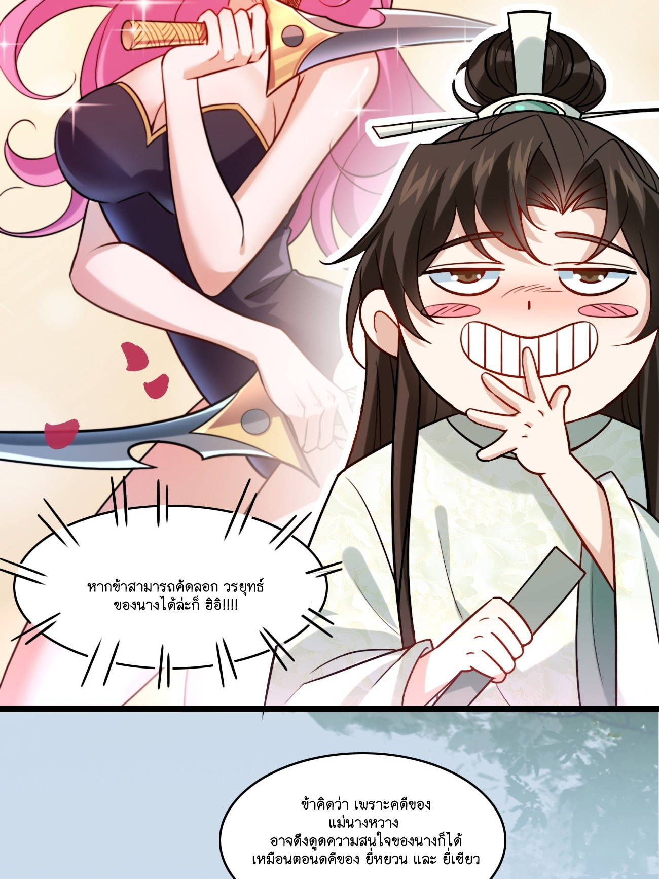 Prince Biexiu ตอนที่ 7 หน้า 8