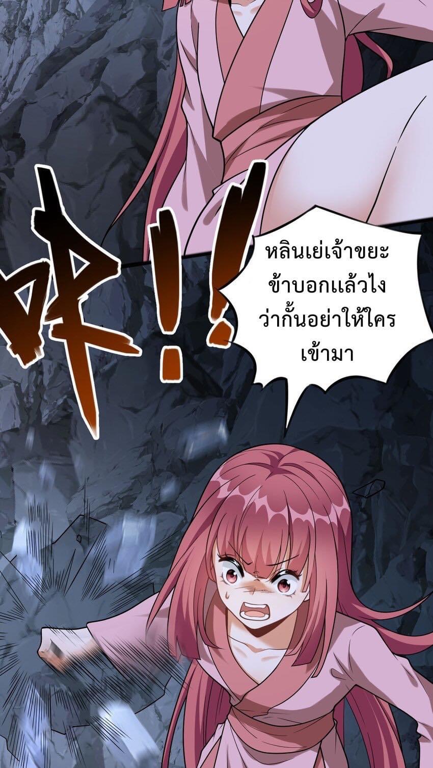 กลับชาติมาเกิดใหม่เเก้เเค้นศิษย์เนรคุณ (ศิษย์เบิ้มๆ) ตอนที่ 17 หน้า 11