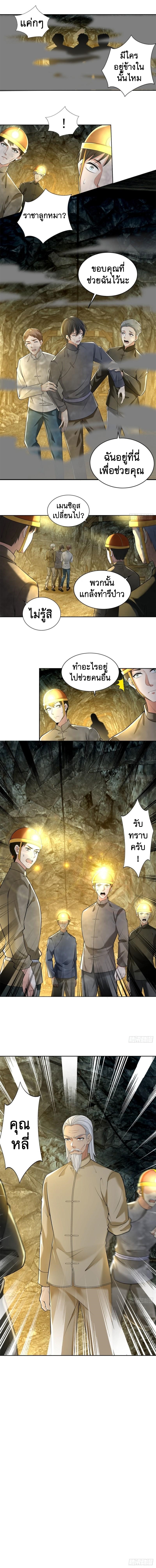 บุรุษไปรษณีย์ไม่จำกัด ตอนที่ 237 หน้า 5