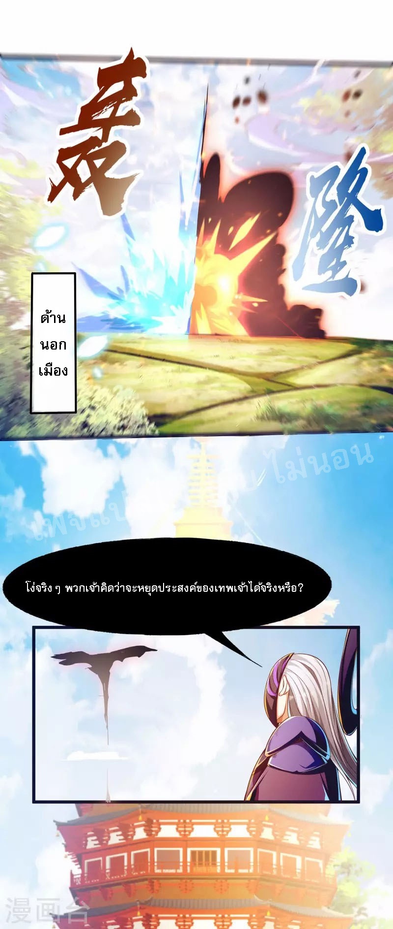 |.การหวนคืนราชันย์เทพสวรรค์ (จบแล้ว) ตอนที่ 54 หน้า 12