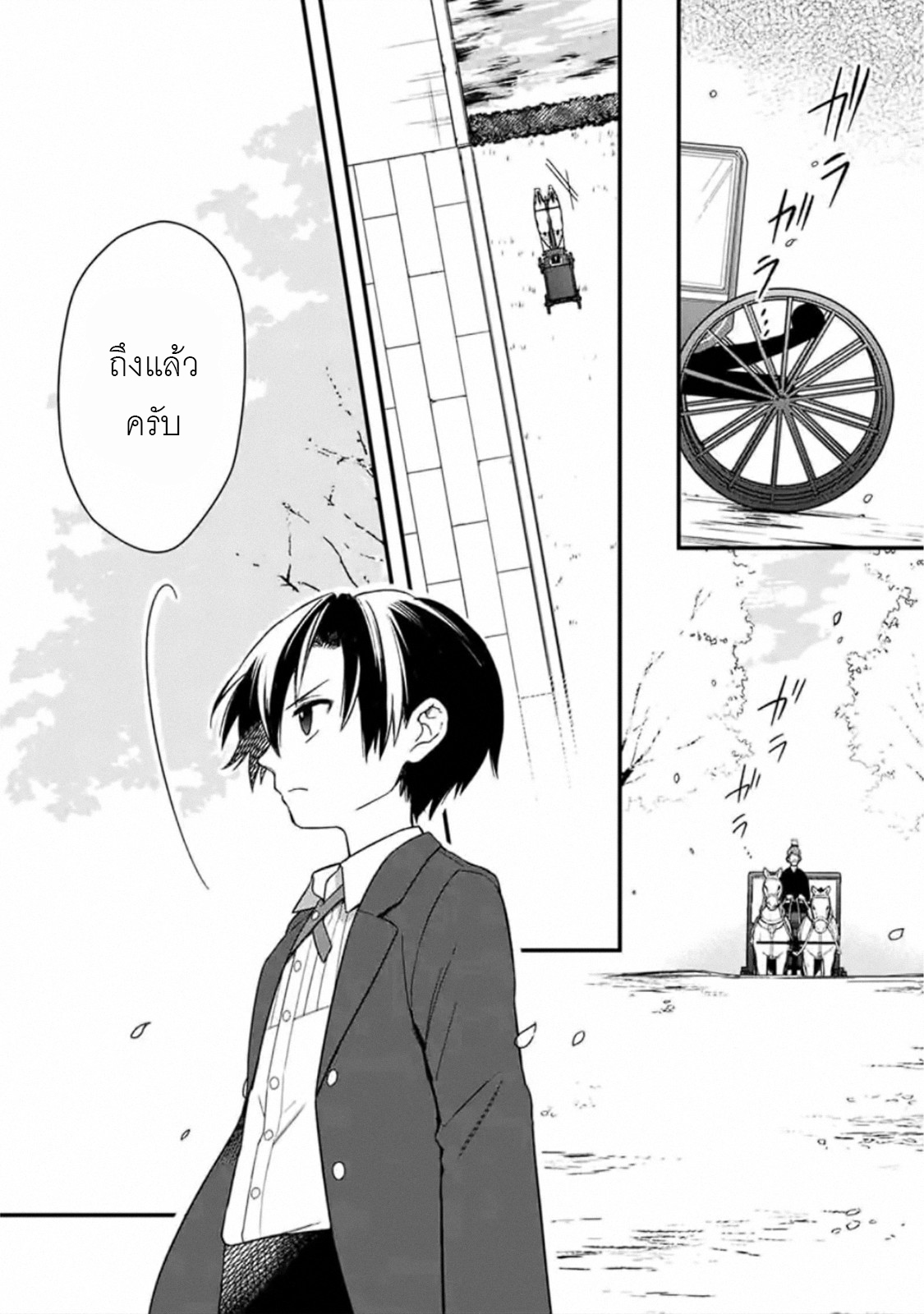 My Death Flags Show No Sign Of Ending ตอนที่ 22 หน้า 13