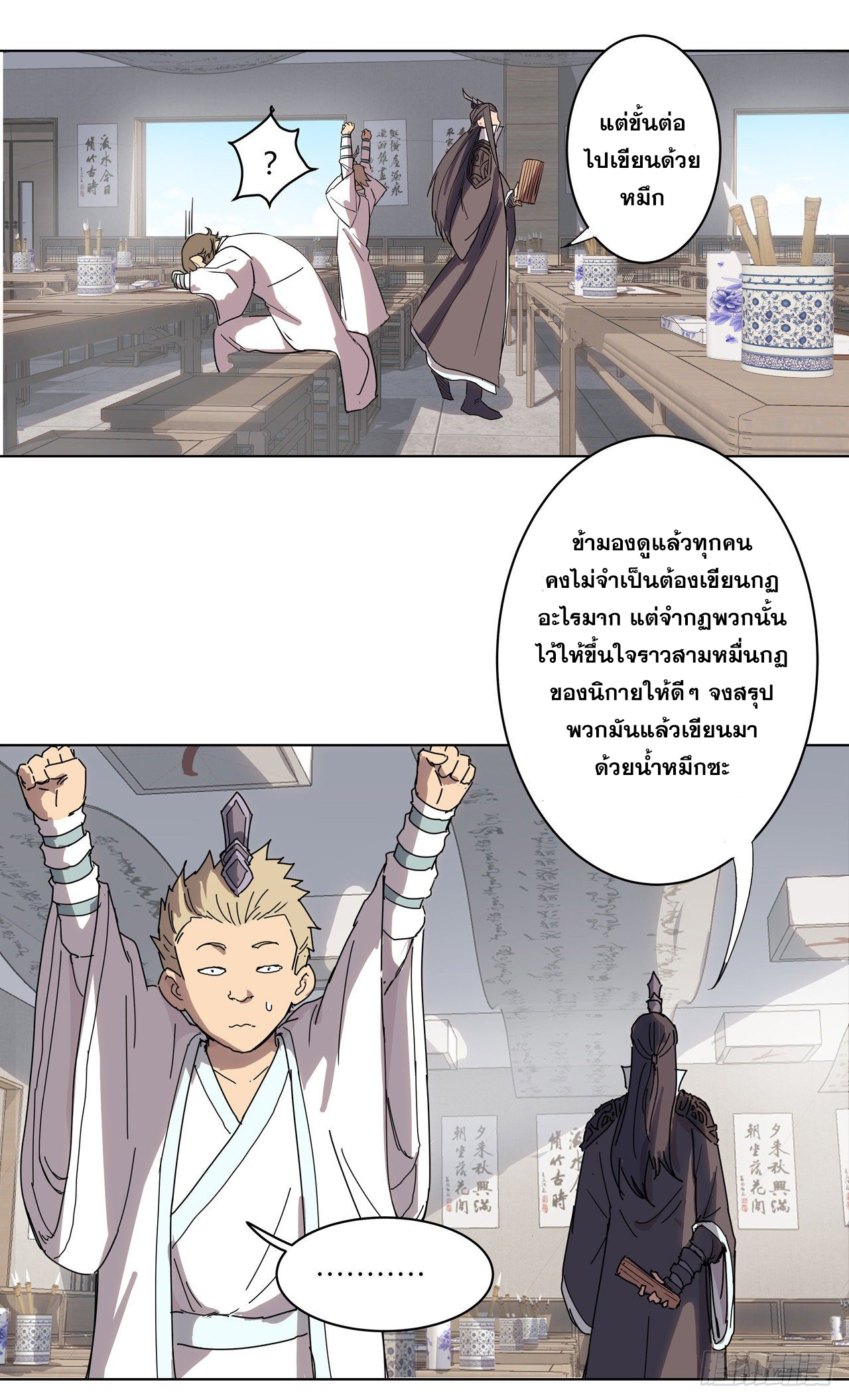 Cultivator vs Superhero (ทันจีน) ตอนที่ 21 หน้า 5