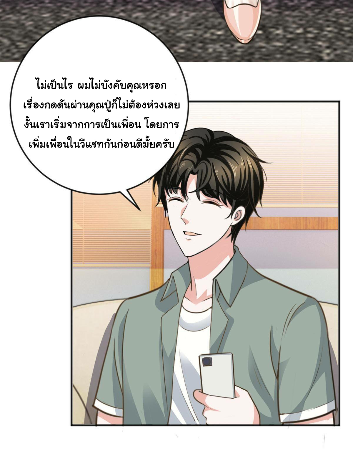ถูกพ่อบังคับให้ต้องเลือก 1/10 เทพธิดามาแต่งงานด้วย ตอนที่ 6 หน้า 18