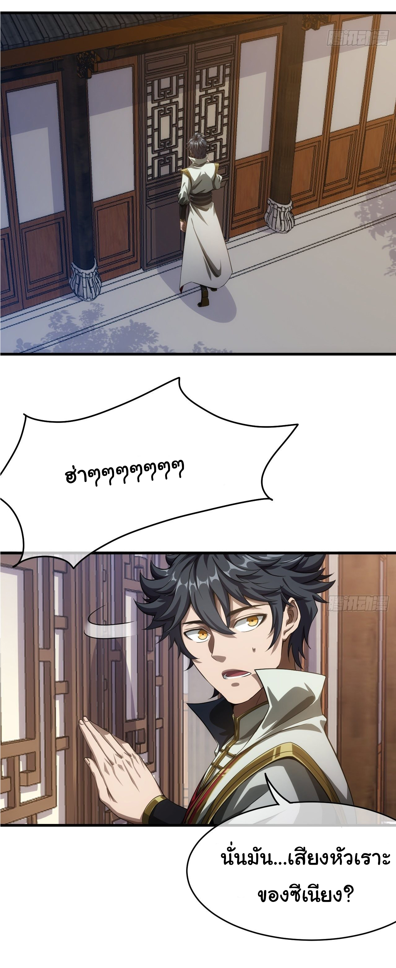 Demon Emperor ตอนที่ 6 หน้า 31