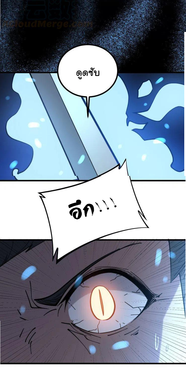 Bad Hand Witch Doctor สุดยอดพ่อมดหมอผี ตอนที่ 223 หน้า 31