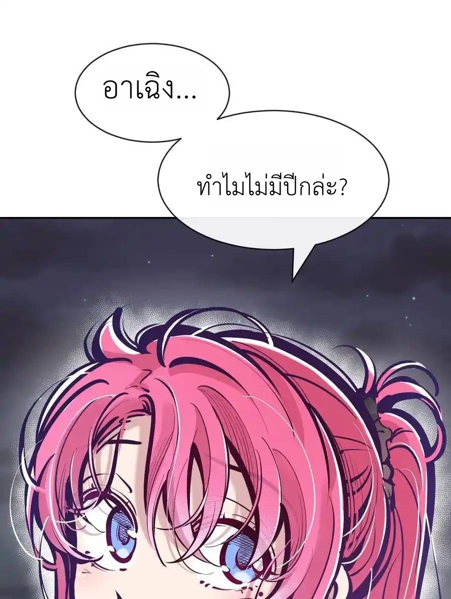 Demon x Angel can't get along! ตอนที่ 138 หน้า 58