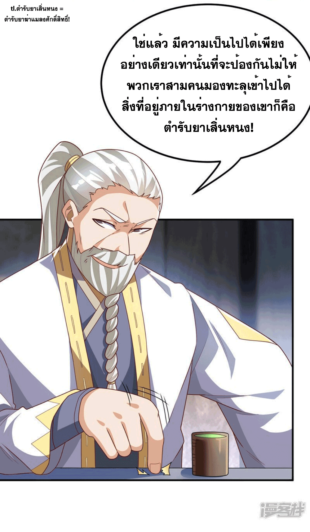 Wu ni ตอนที่ 256 หน้า 19