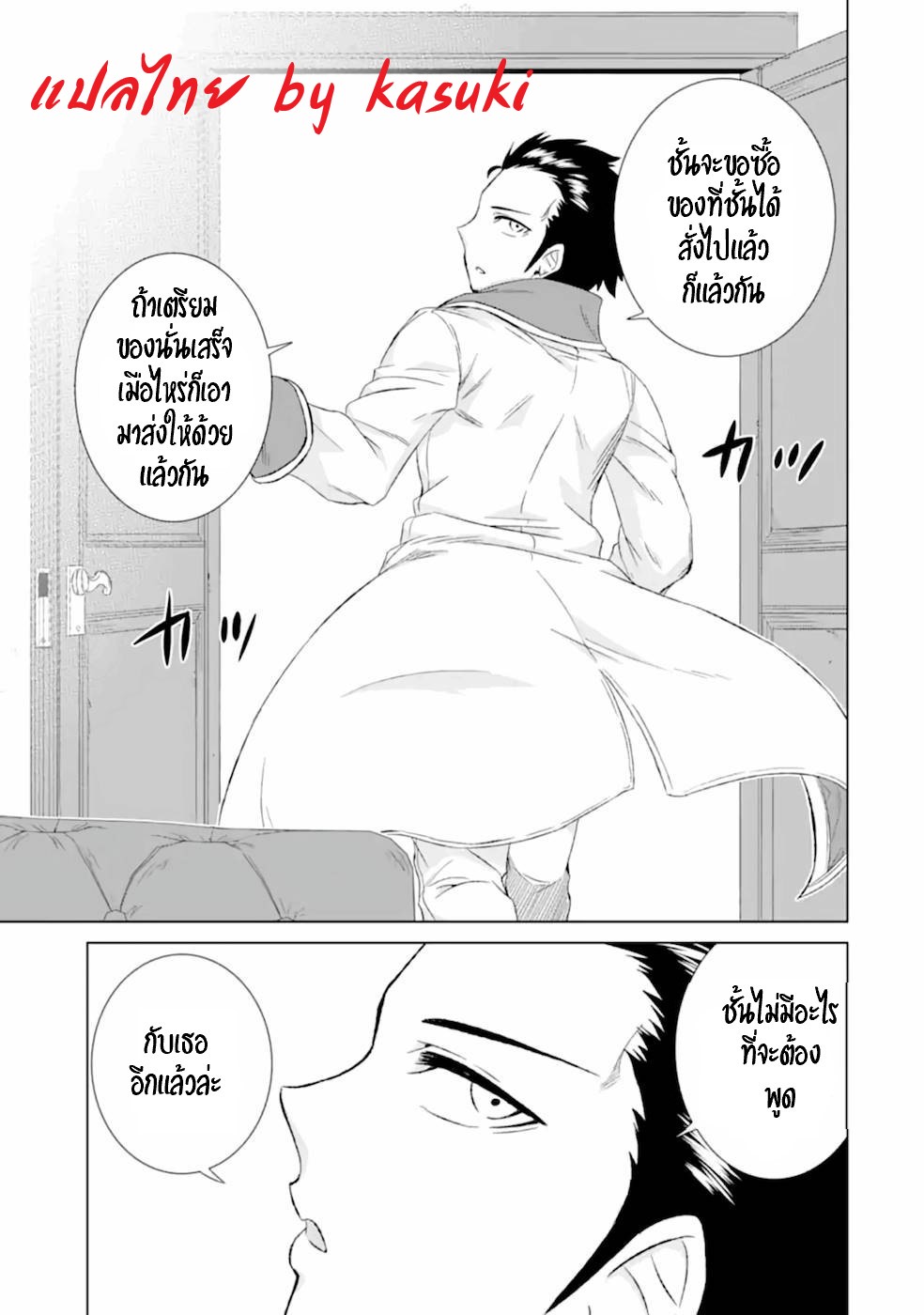 Isekai de Tadahitori no Mamono Tsukai ตอนที่ 36 หน้า 11