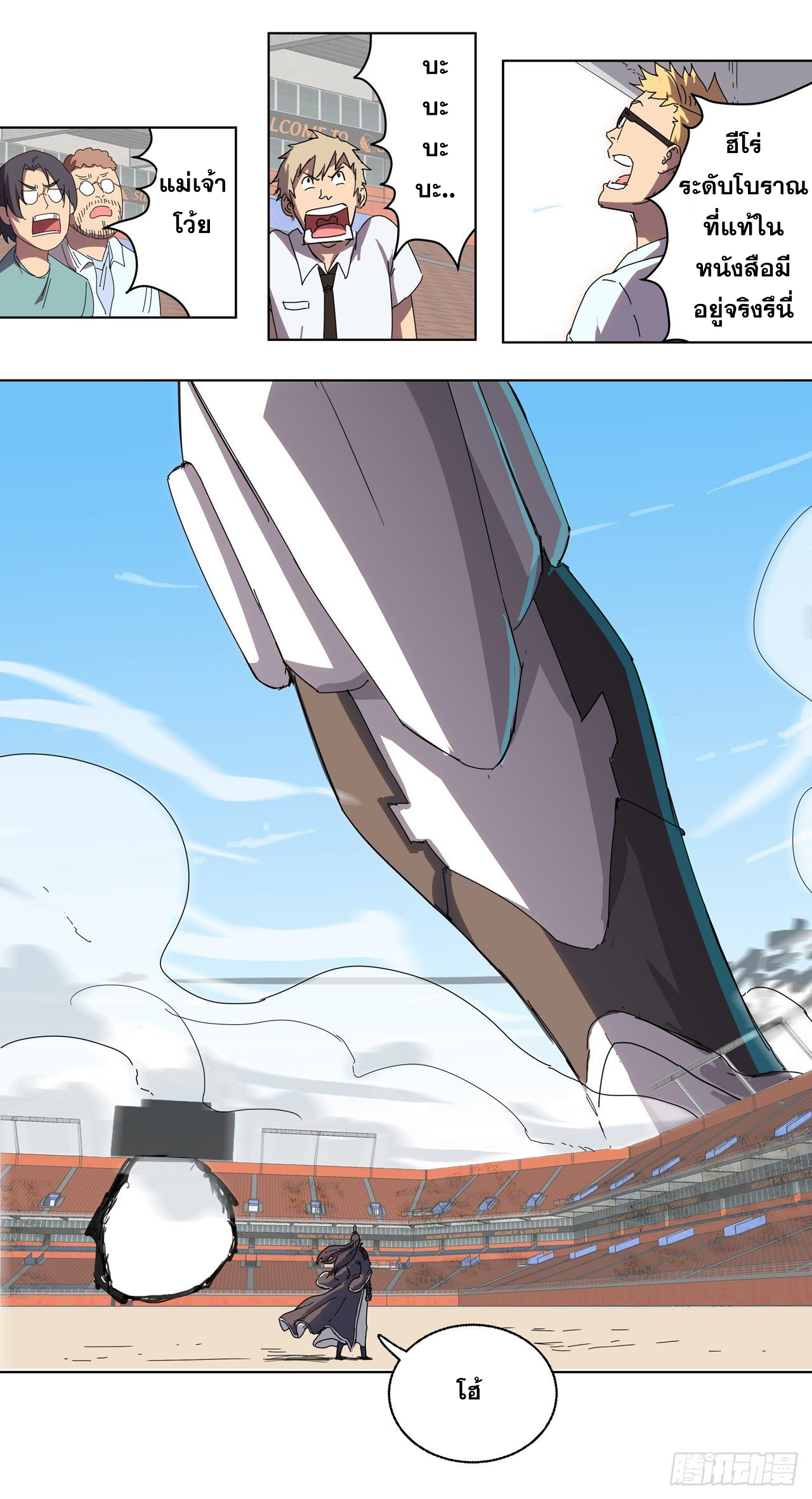 Cultivator vs Superhero (ทันจีน) ตอนที่ 33 หน้า 11