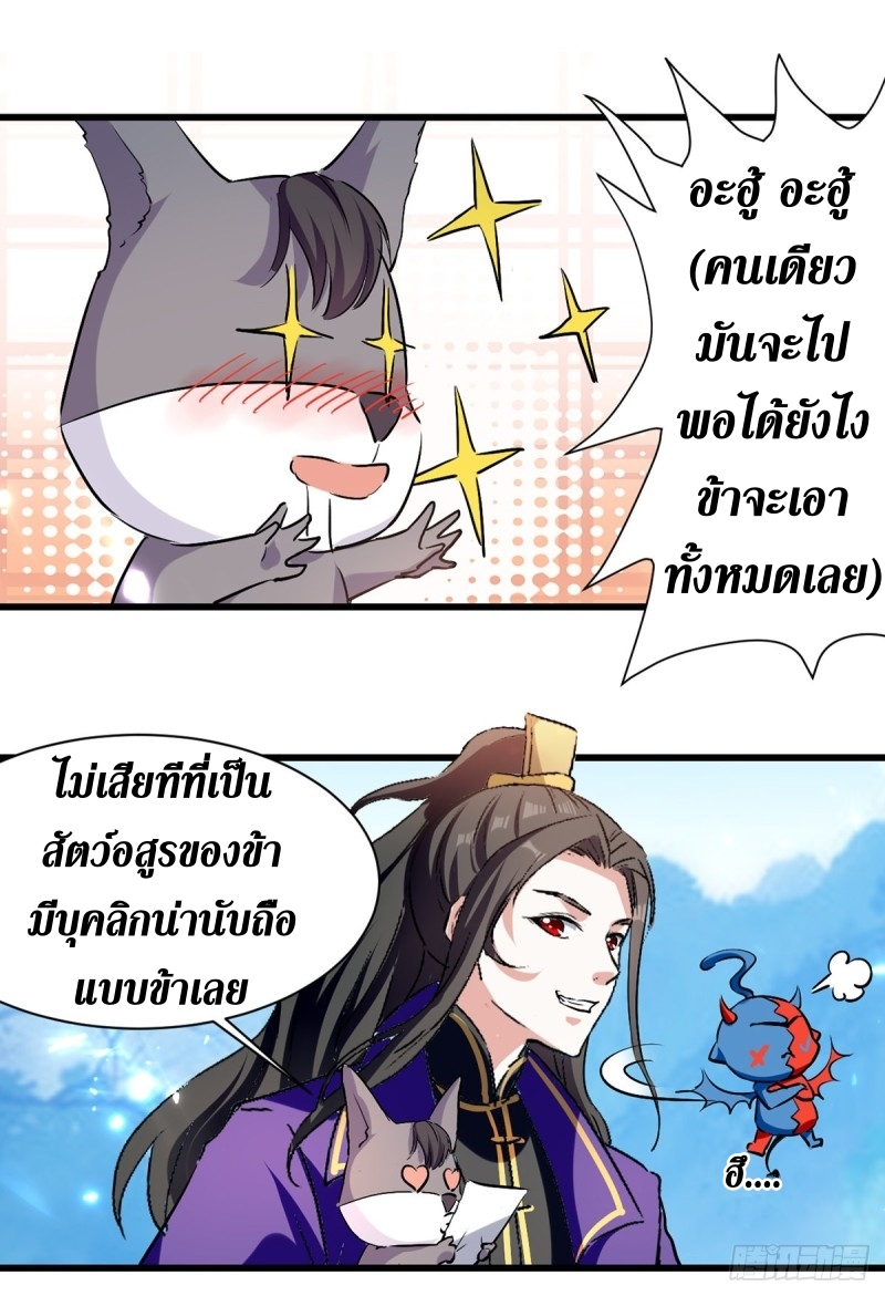 [จบ] ระบบบ้าคลั่ง ตอนที่ 47 หน้า 19