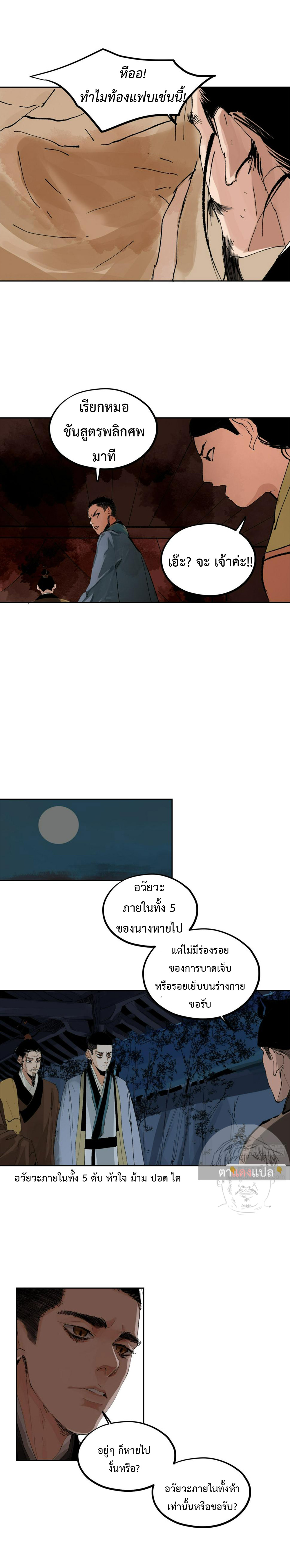 ปราชญ์ผู้ยิ่งใหญ่แห่งราชันย์กระดูกขาว ตอนที่ 75 หน้า 5