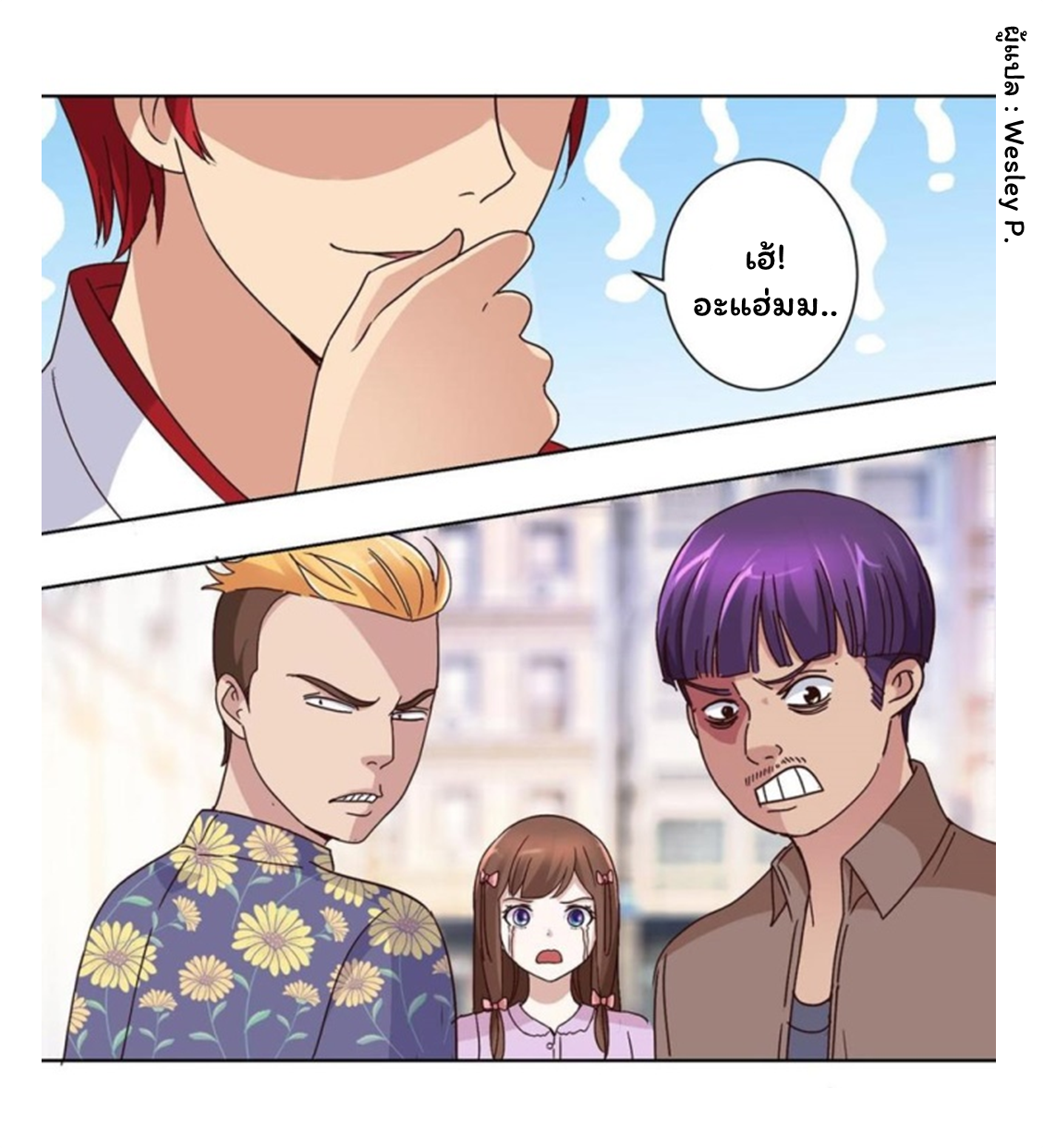 ระบบพระเจ้า ตอนที่ 43 หน้า 11