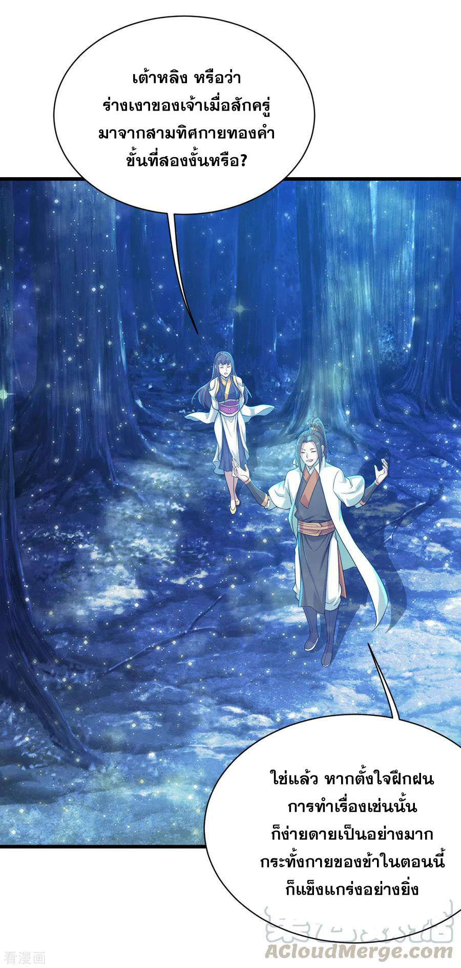 เทพอสูรสยบฟ้า ตอนที่ 160 หน้า 21