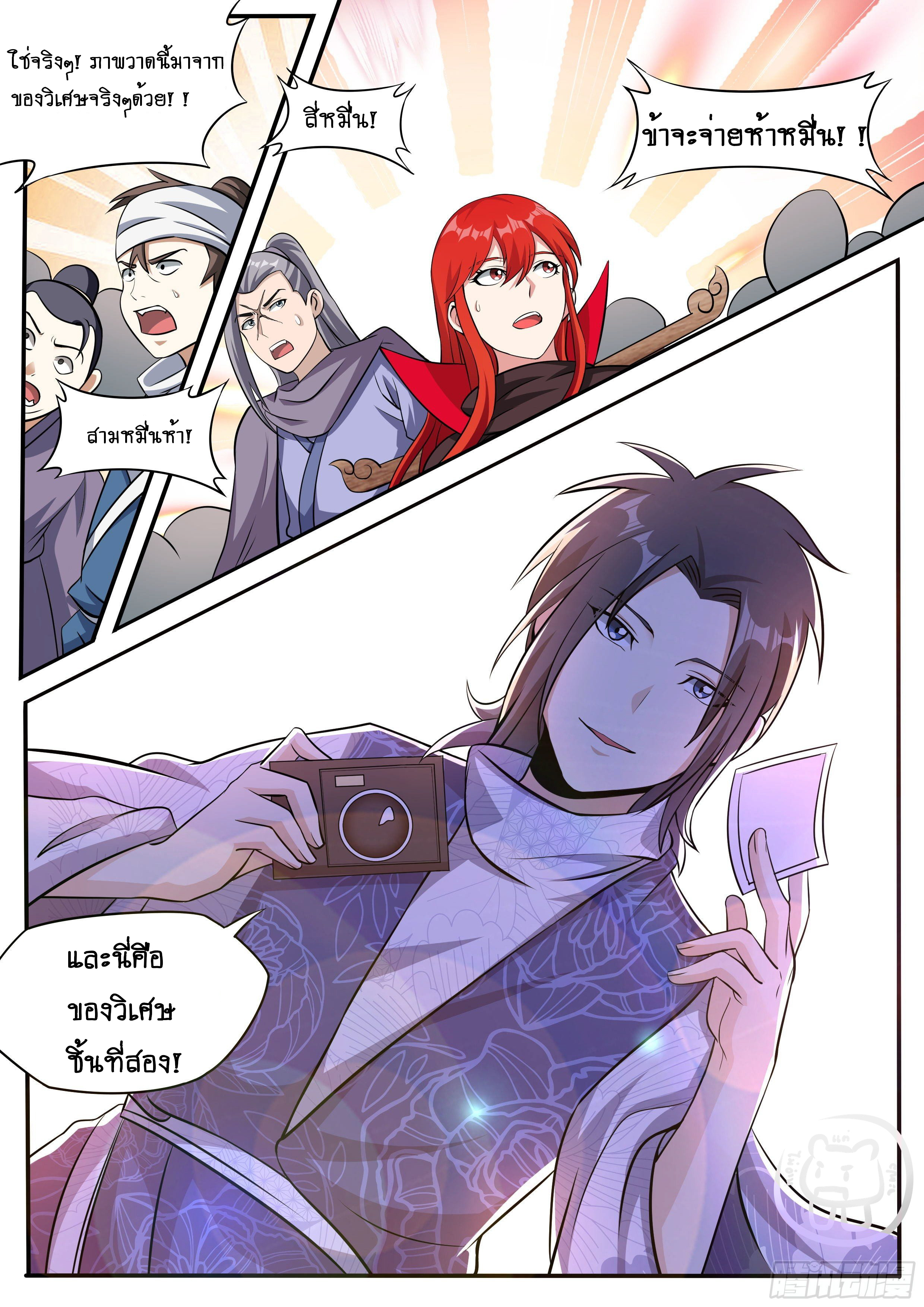 ข้าคือนักธุรกิจต่างโลก ตอนที่ 45 หน้า 11