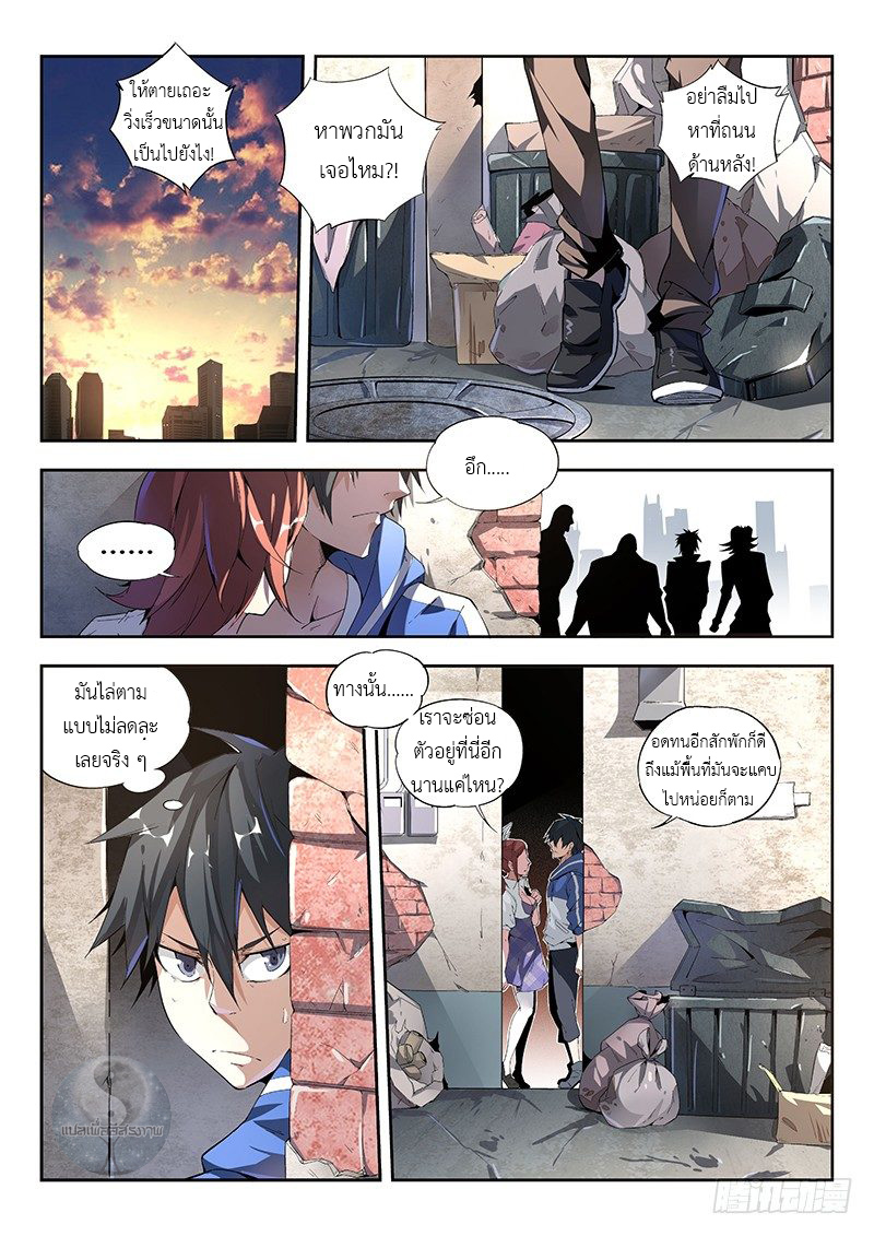 สุดยอดพระเจ้า Super God Lord ตอนที่ 4 หน้า 17