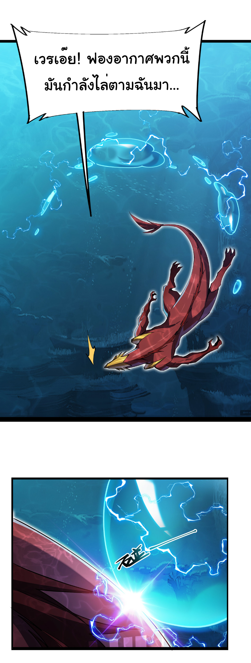 เริ่มต้นวิวัฒนาการจากปลาคาร์พสู่มังกร! ตอนที่ 20 หน้า 15