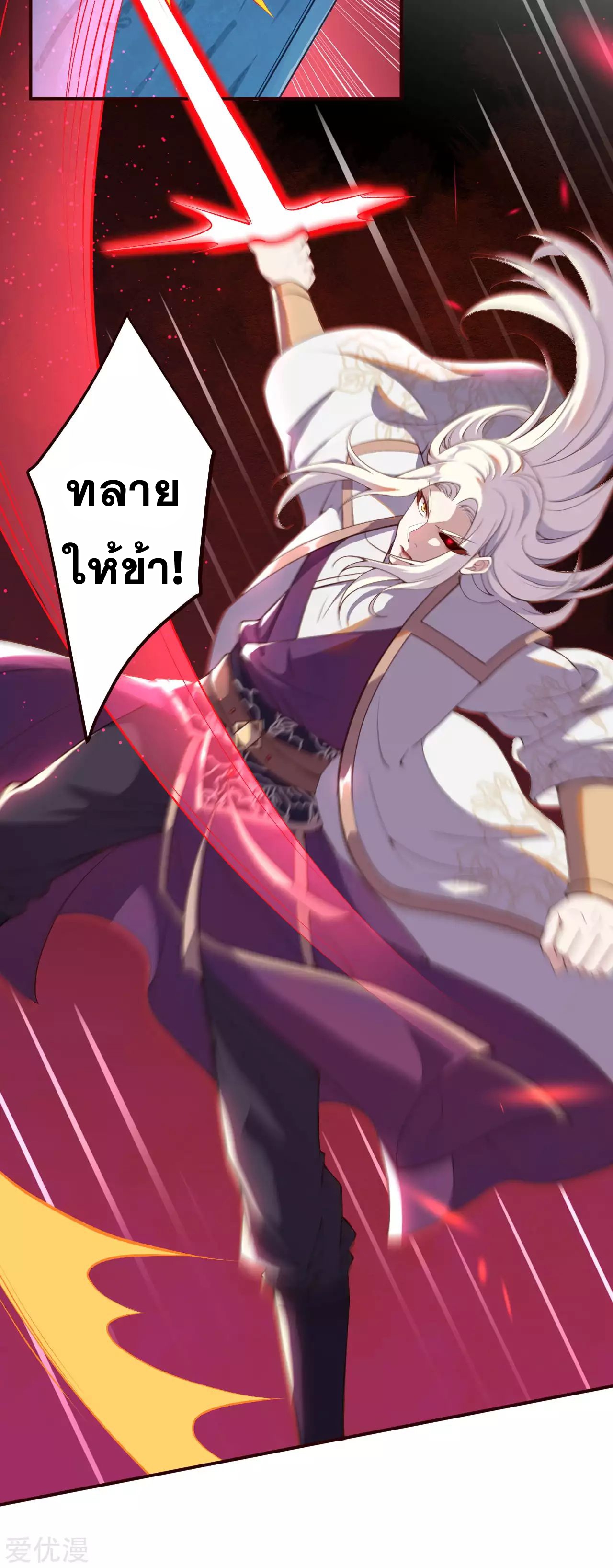 Against the Gods - อสูรพลิกฟ้า ตอนที่ 286 หน้า 51