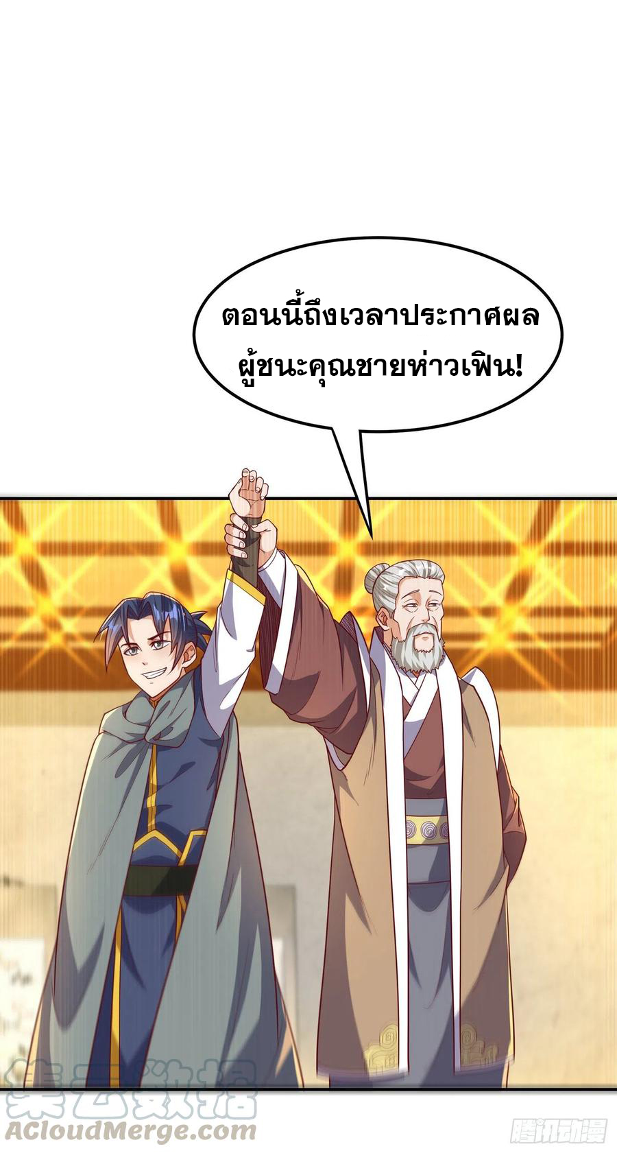 Wu ni ตอนที่ 123 หน้า 3