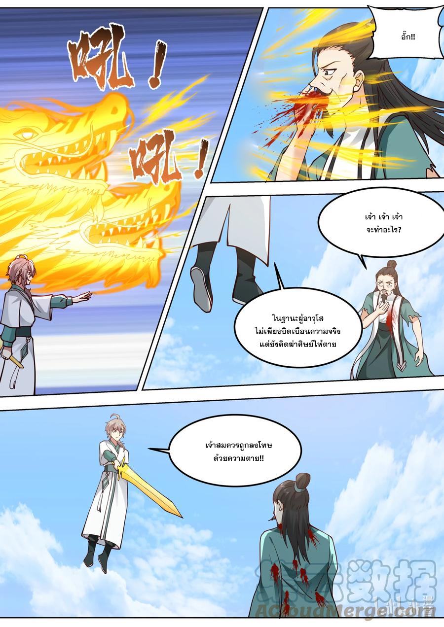 เทพสายฟ้า ราชาสงคราม ตอนที่ 664 หน้า 10