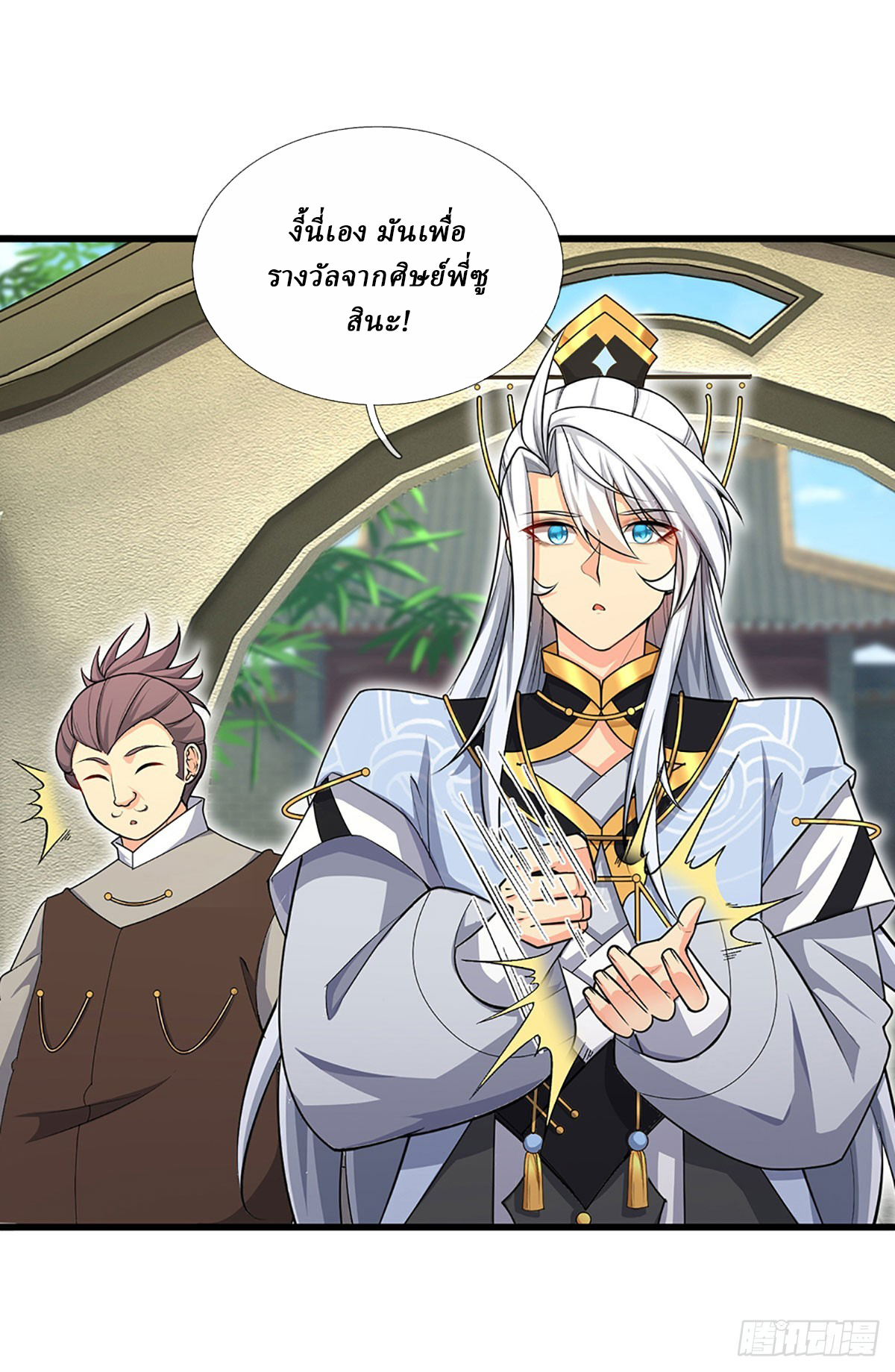 When My Organs Awakened, I Suddenly Became Invincible ตอนที่ 6 หน้า 30