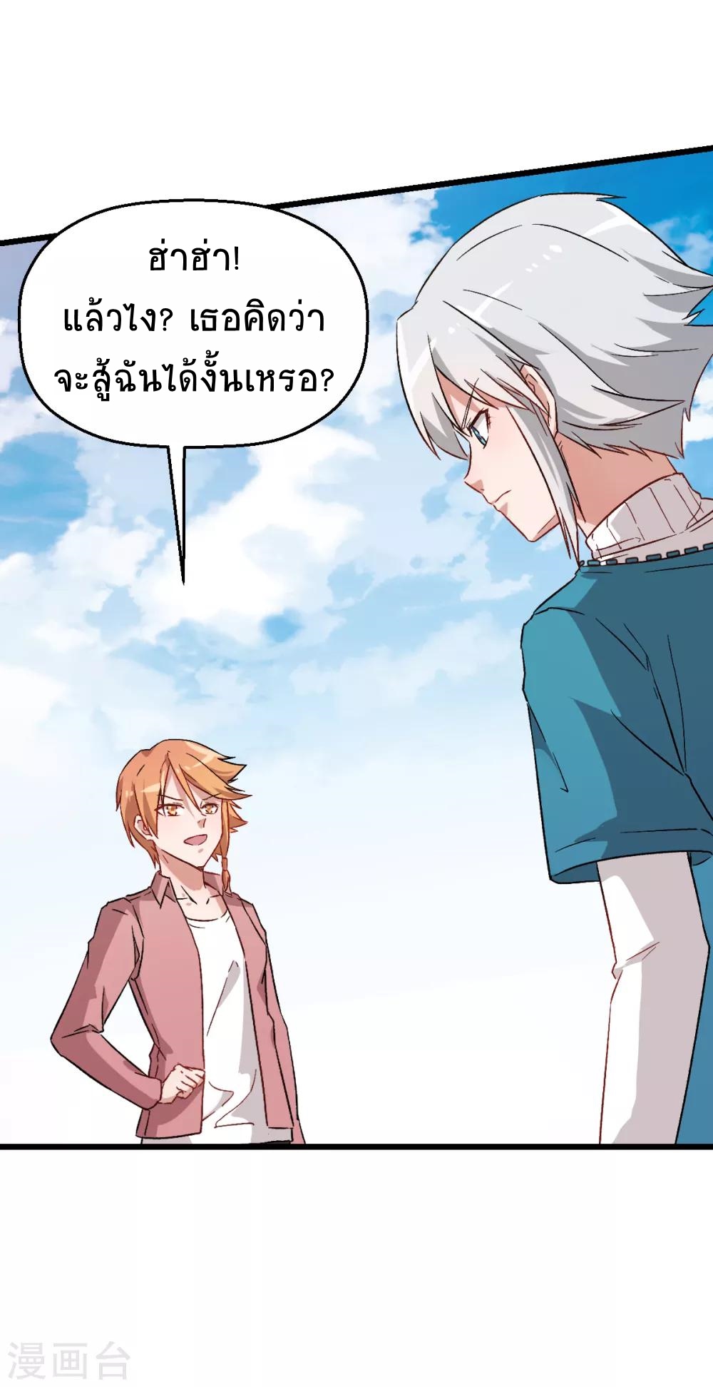 สุดยอดระบบอาจารย์ ตอนที่ 25 หน้า 21