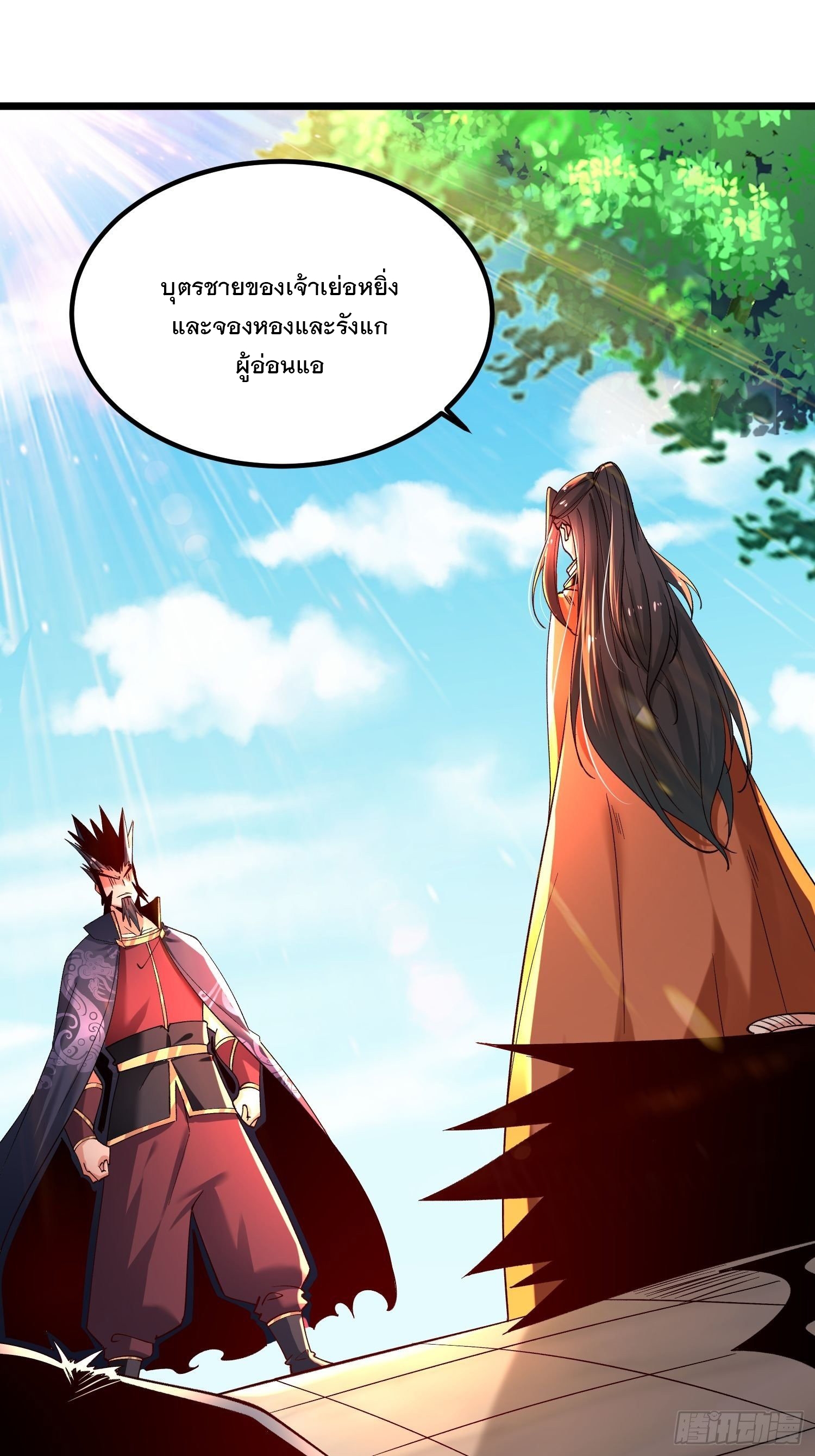 เทพกระบี่มรณะ (ชนจีน) ตอนที่ 76 หน้า 2