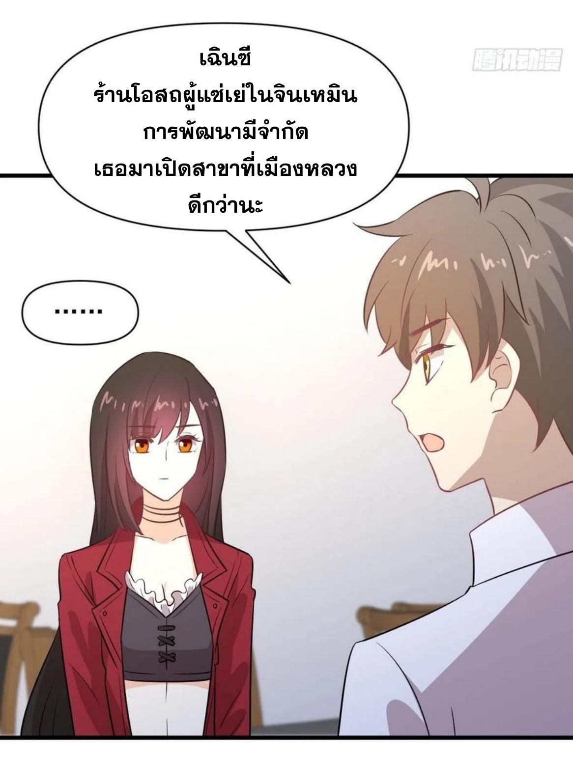 Immortal Swordsman in The Reverse World ข้าเซียนกระบี่ไม่เกาะสตรี ตอนที่ 221 หน้า 40