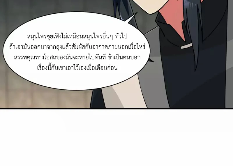 Chaos Alchemist (วิบัติการณ์เทพเซียนโอสถ) ตอนที่ 175 หน้า 46