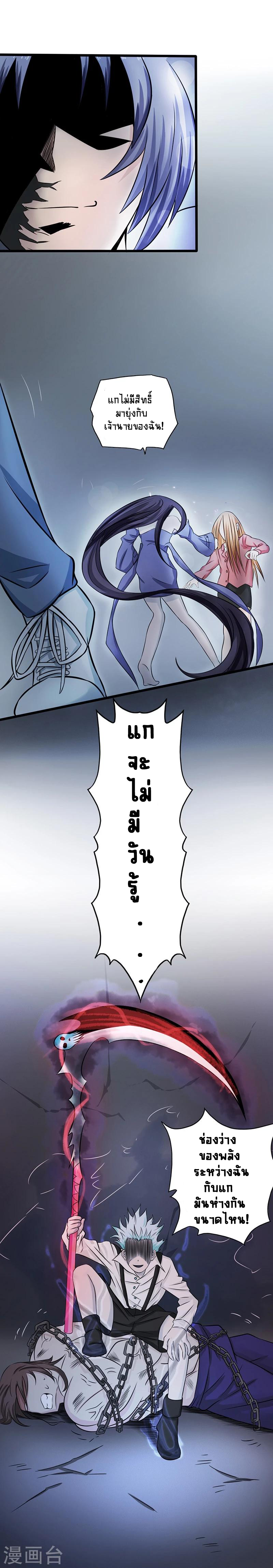 Abrí las puertas de el infierno ข้าเปิดแดนยมโลก ตอนที่ 30 หน้า 31