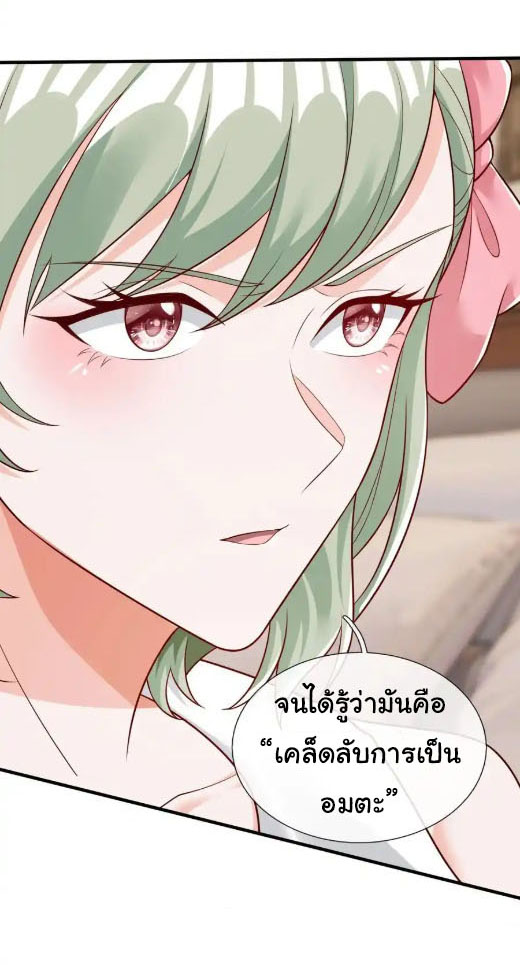 The god of war is reborn to avenge ตอนที่ 68 หน้า 19