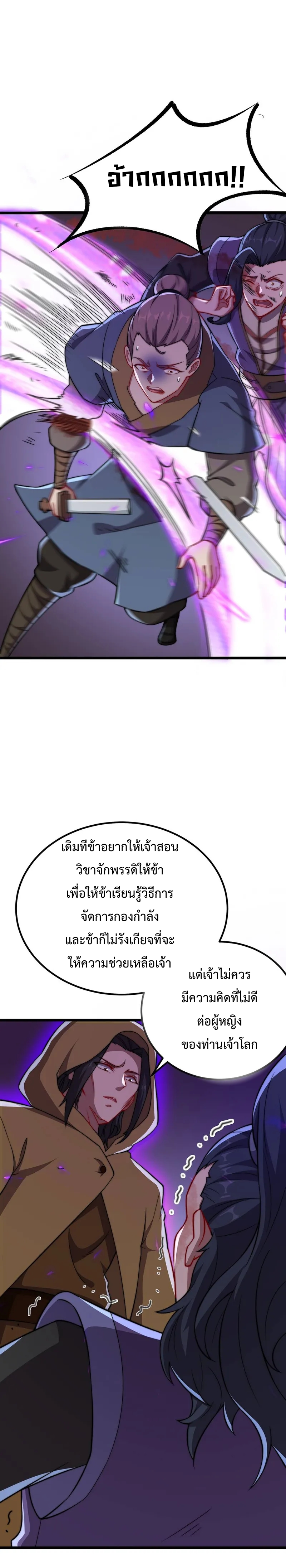 (ชนจีน) อาจารย์จอมวายร้ายกับลูกศิษย์ผู้อยู่ยงคงกระพัน ตอนที่ 55 หน้า 19