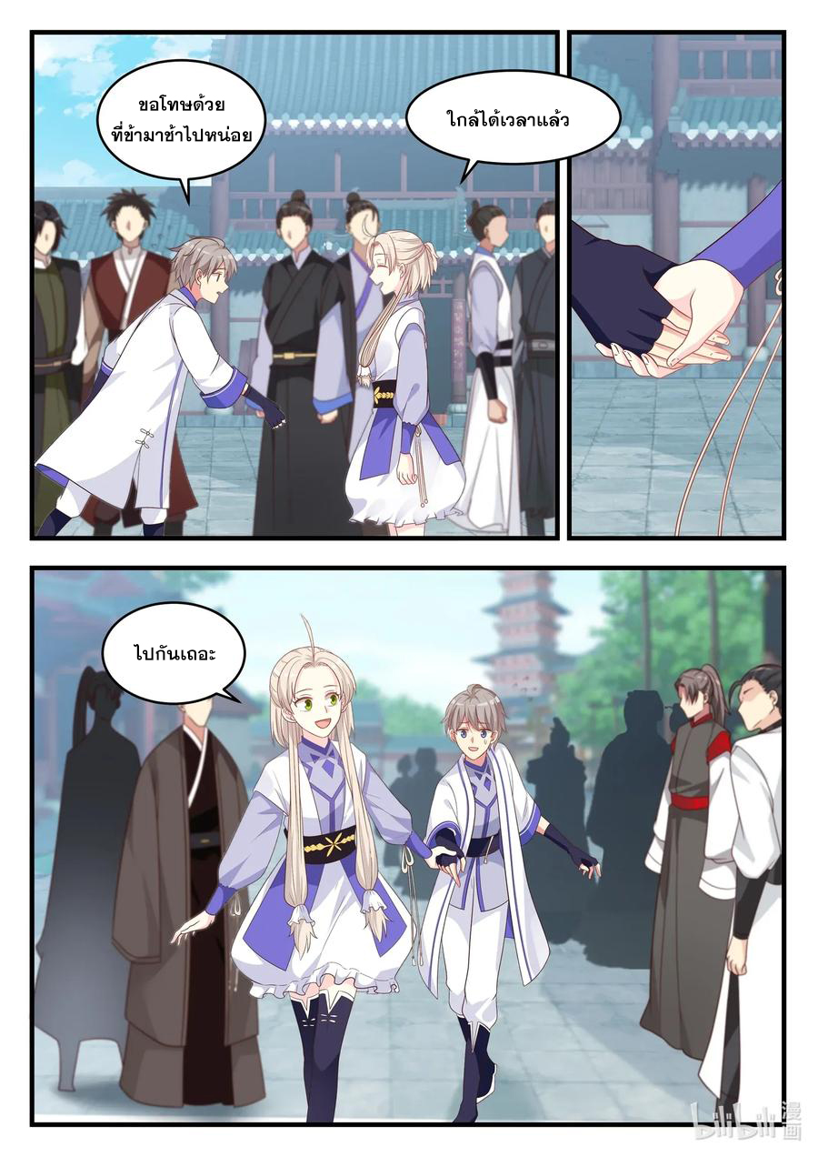 เทพสายฟ้า ราชาสงคราม ตอนที่ 13 หน้า 9