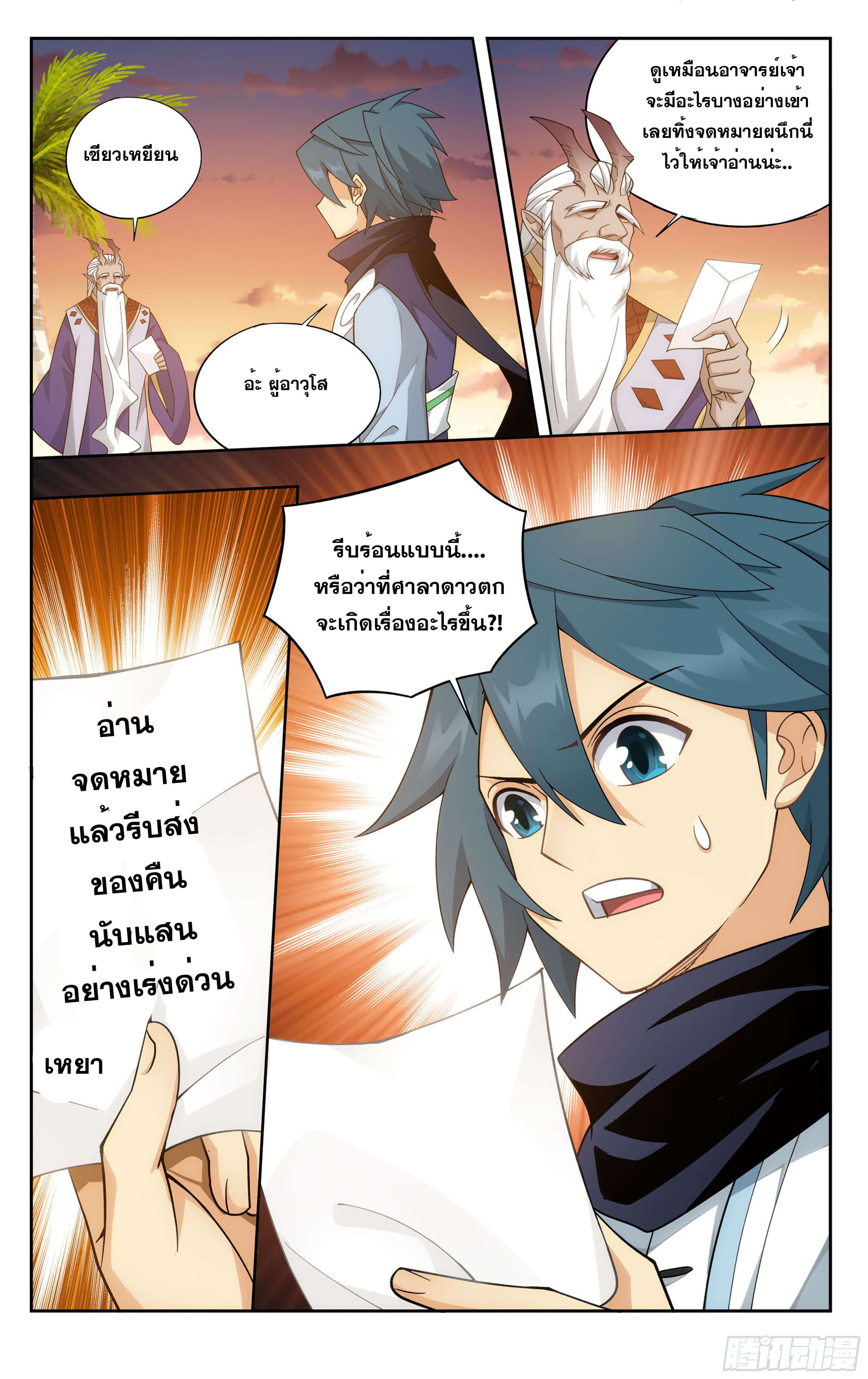 Doupo Cangqiong (ชนจีน) ตอนที่ 41 หน้า 13