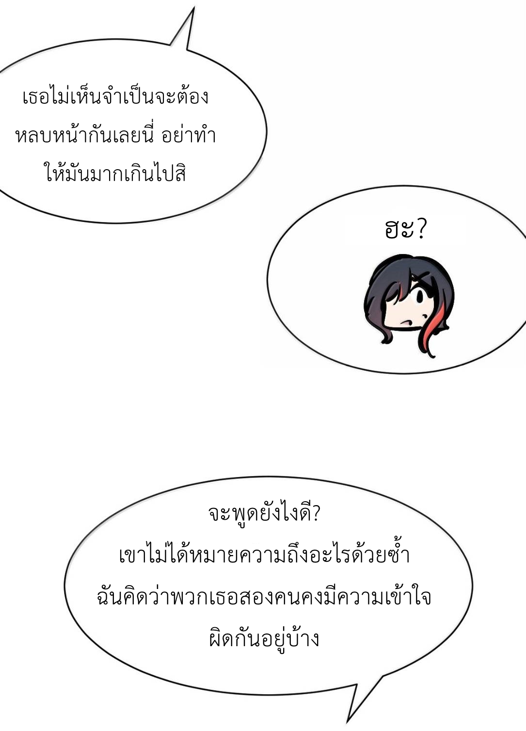 Demon x Angel can't get along! ตอนที่ 163 หน้า 33