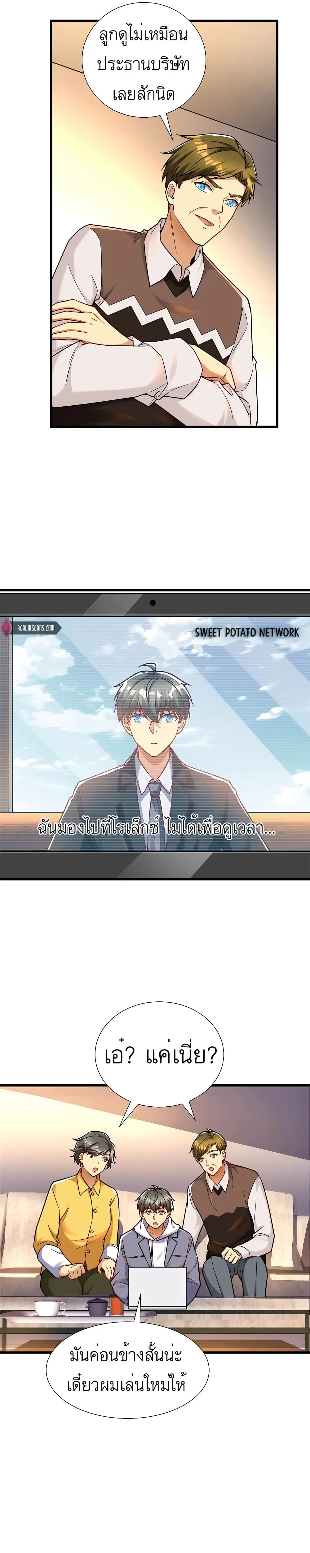 ขาดทุนเพื่อเป็นเศรษฐี - Losing Money To Be A Tycoon ตอนที่ 37 หน้า 8