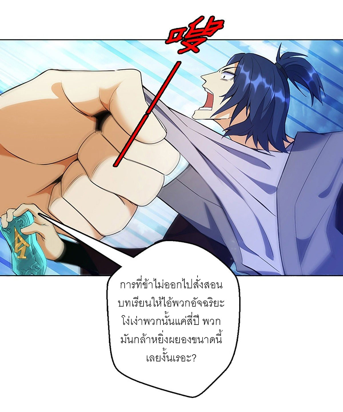 ปรมาจารย์แห่งพระเจ้า ตอนที่ 5 หน้า 5