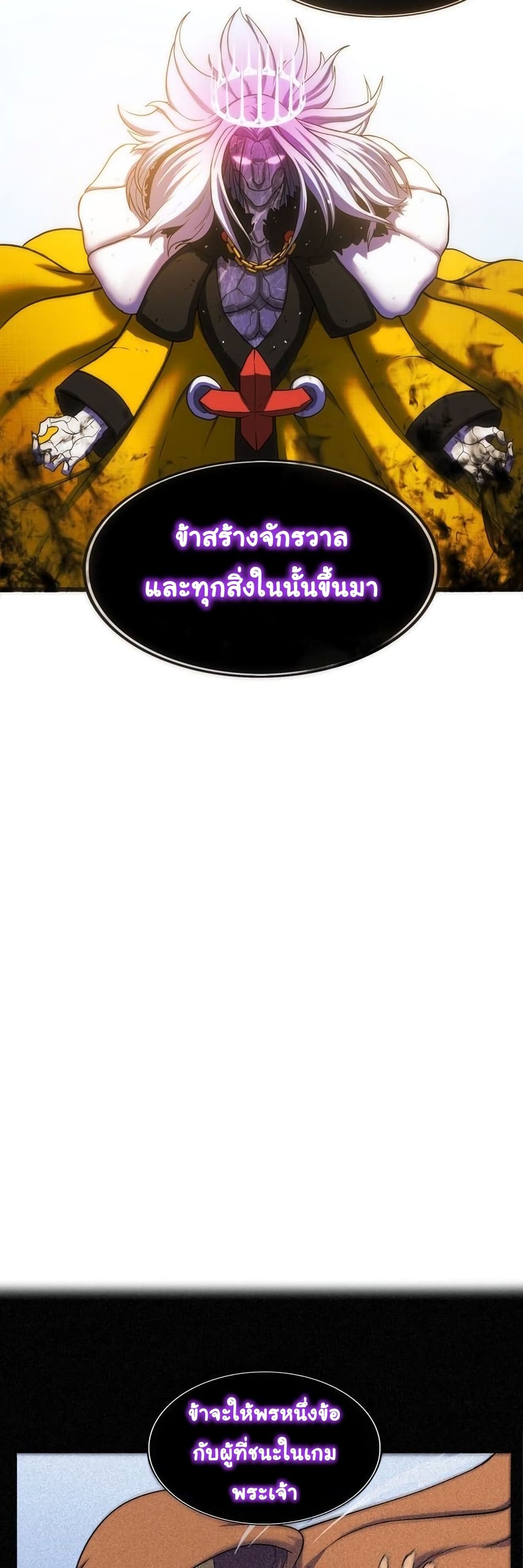 เกมพระเจ้า ตอนที่ 3 หน้า 21