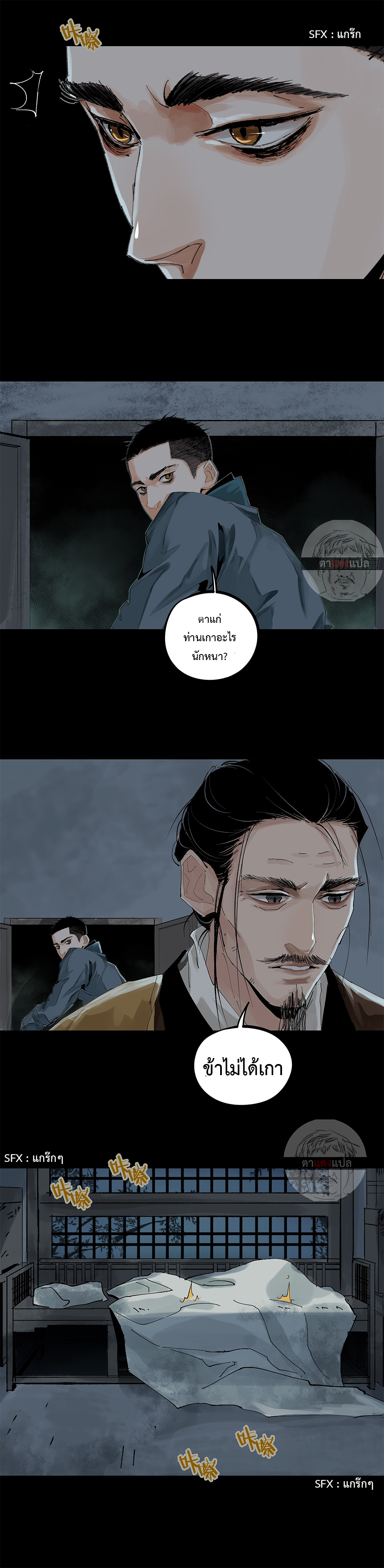 ปราชญ์ผู้ยิ่งใหญ่แห่งราชันย์กระดูกขาว ตอนที่ 19 หน้า 5