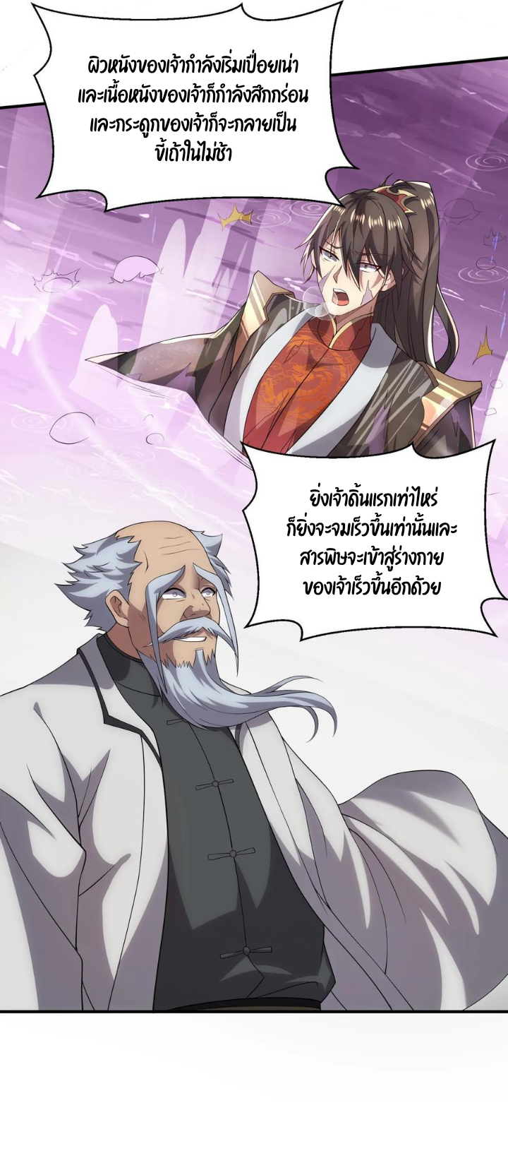 ข้าถูกอัญเชิญมาเพื่อช่วยจักรพรรดินี (ยังไม่ชนฉบับ) ตอนที่ 24 หน้า 20