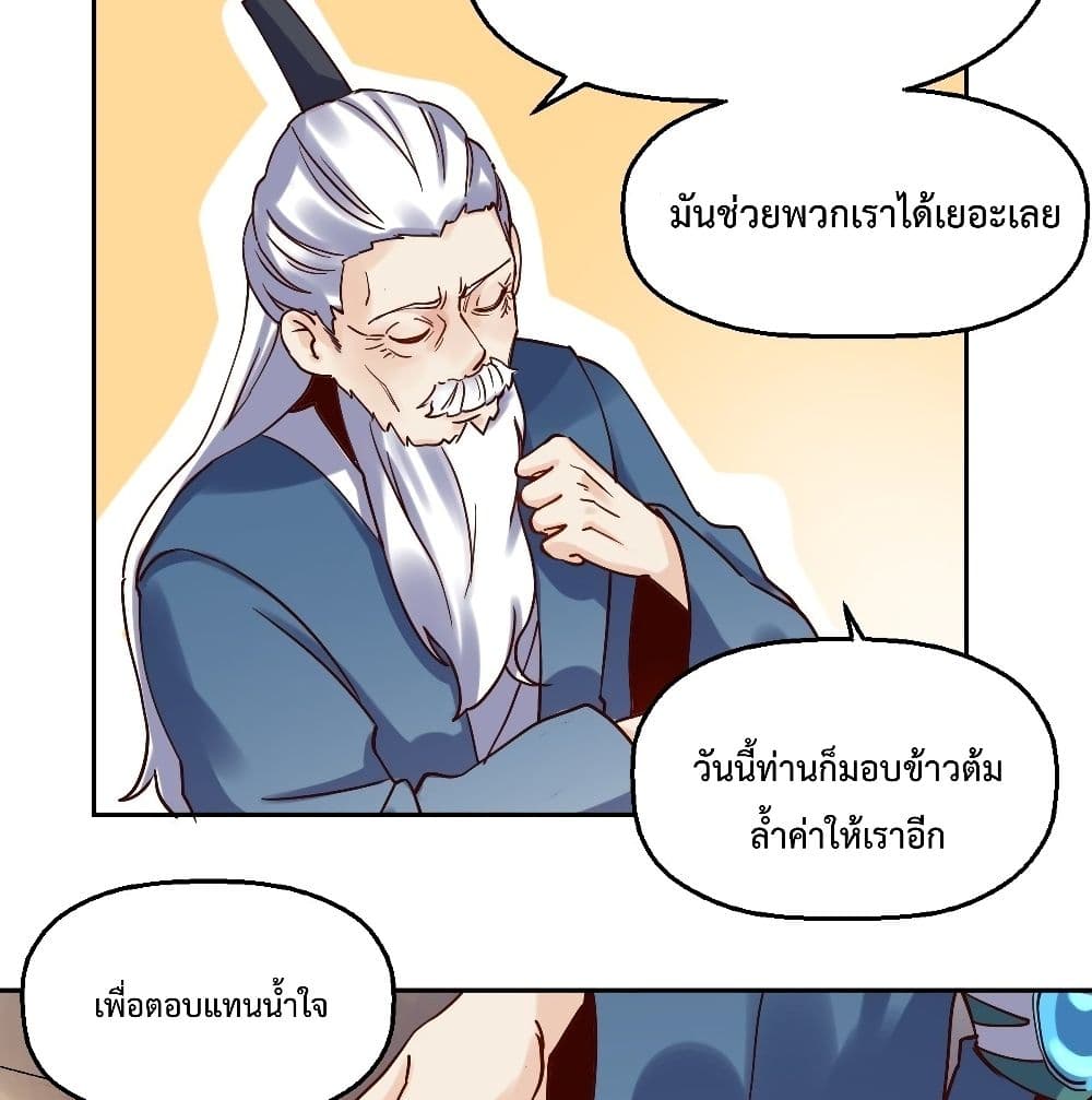 กลายเป็นว่าข้าคือจอมยุทธ์ผู้ยิ่งใหญ่ ตอนที่ 13 หน้า 34