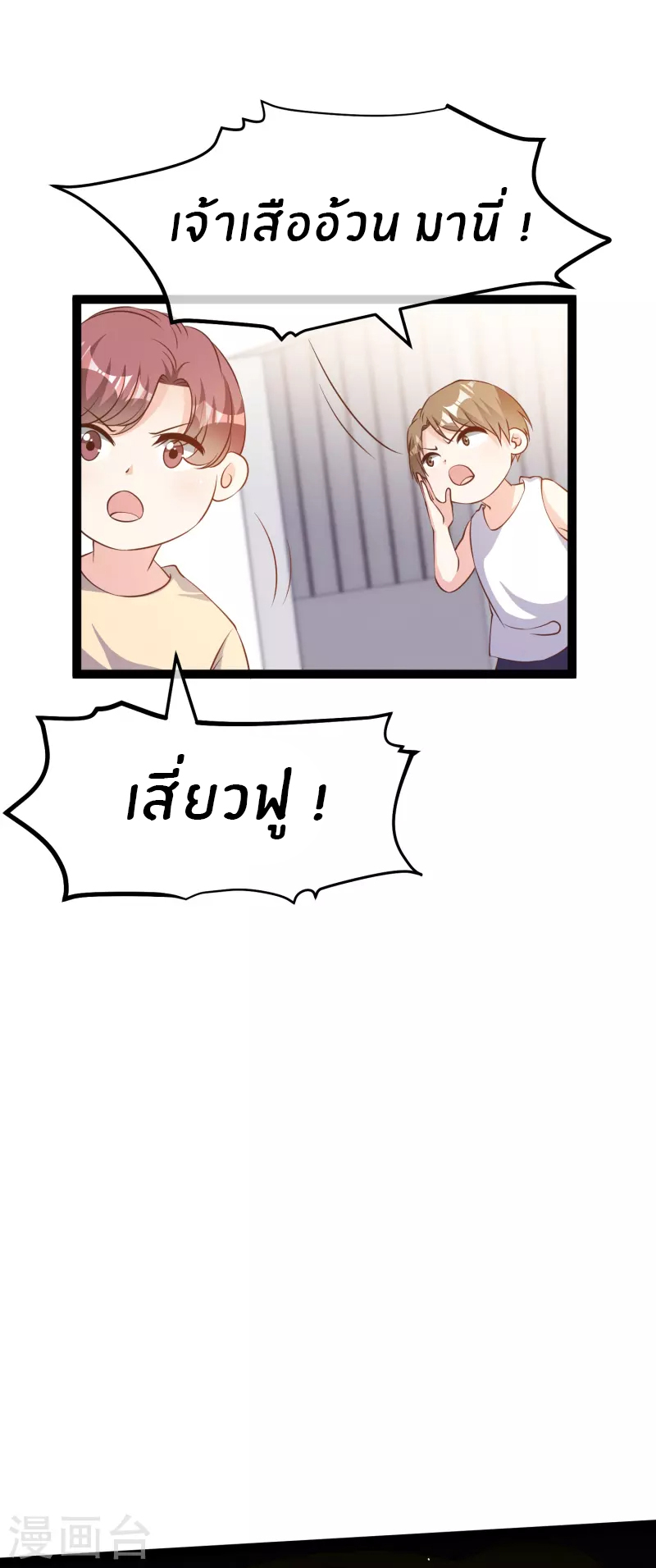 God Fisherman ตอนที่ 263 หน้า 16