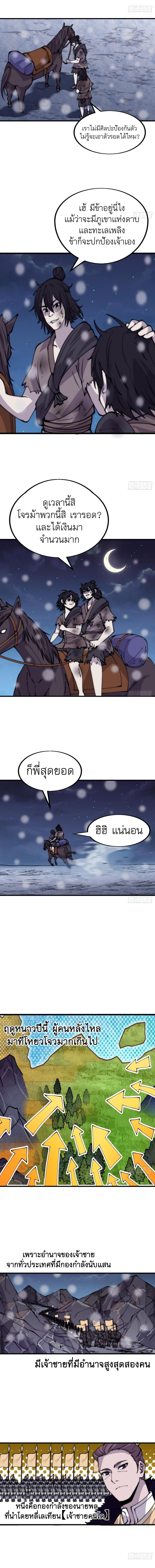 Starting a Mountain ตอนที่ 445 หน้า 6