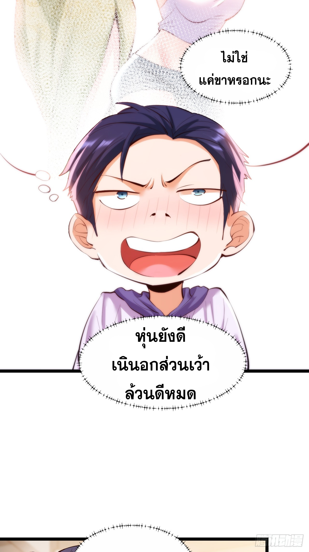 สุริยันและจันทรา ตอนที่ 21 หน้า 38