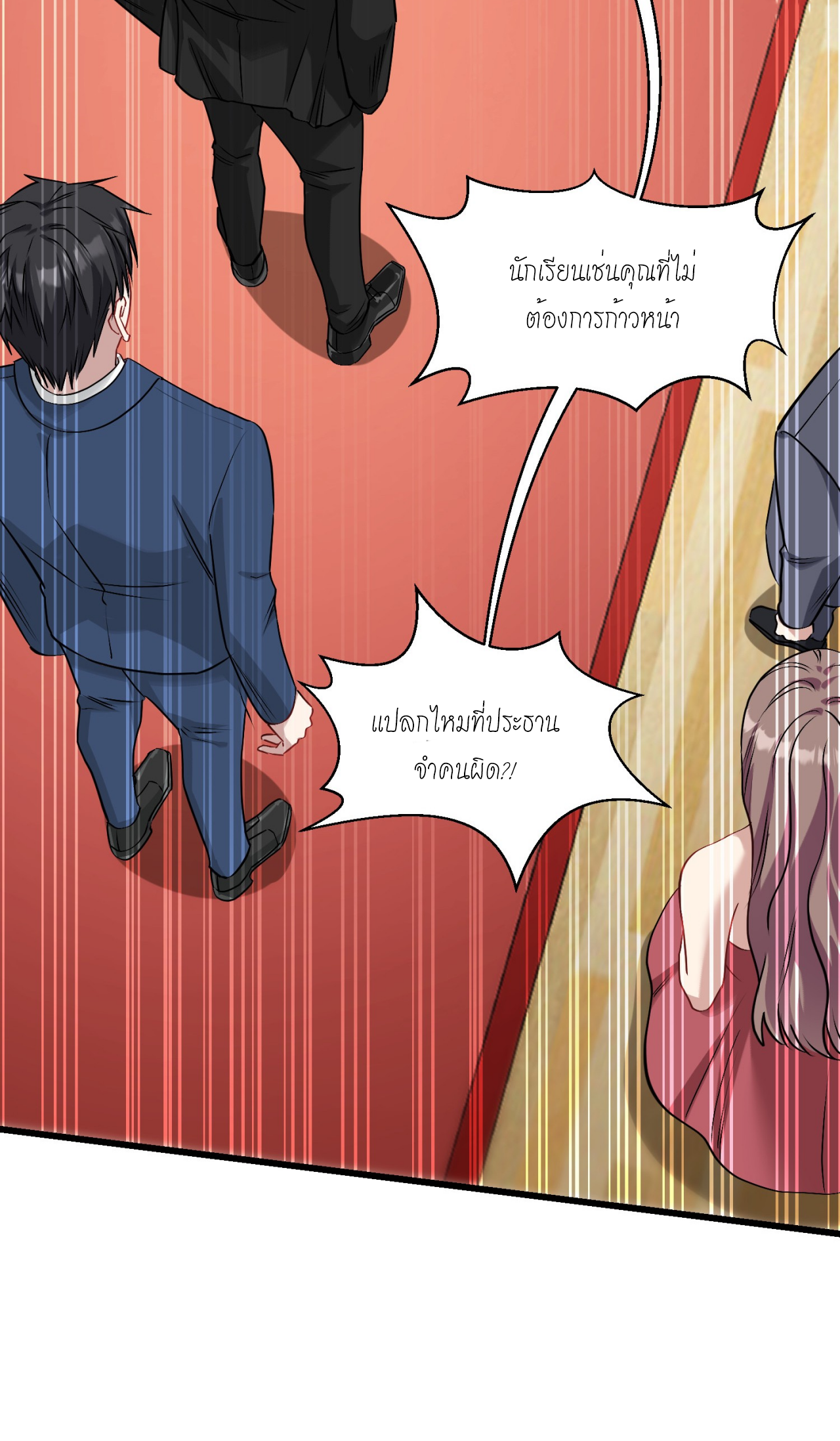 ผมไปเกาะสาวสวยกิน, แต่ตอนนี้ฉันเป็นคนร่ำรวยแล้ว~ ตอนที่ 18 หน้า 22