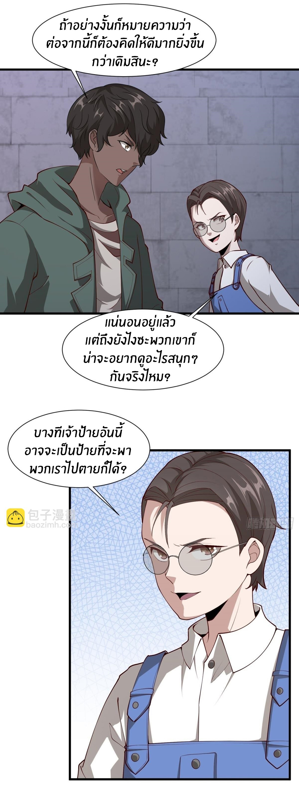ขอล่ะอย่าเป็นที่ 1 เลย ตอนที่ 30 หน้า 13