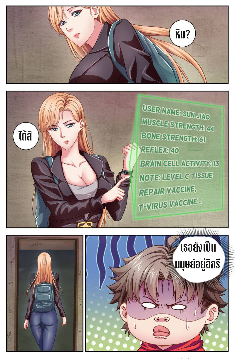 เจียงเฉิน ตอนที่ 4 หน้า 23