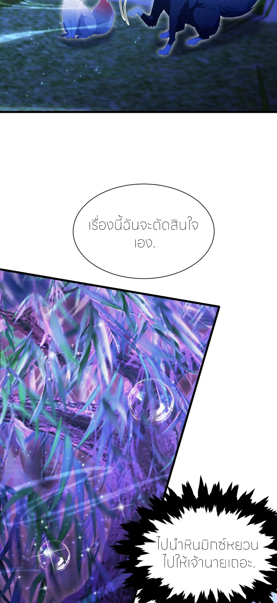 ฉันเป็นไม่รู้ตัวเองว่าโหด~ ตอนที่ 54 หน้า 15